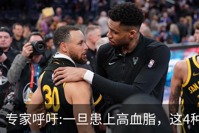 专家呼吁:一旦患上高血脂，这4种食物就不要吃了，不要害了自己
