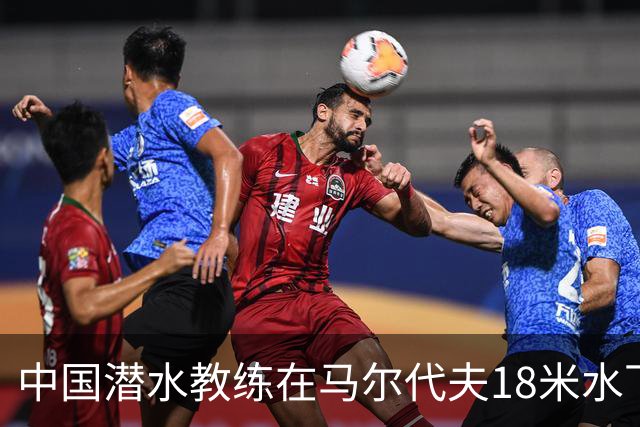 中国潜水教练在马尔代夫18米水下遭3人拉拽：先后被脚踢、抓手臂、抓脸，潜水呼吸调节器和面镜差点被摘掉；涉事船宿方：已提交调查
