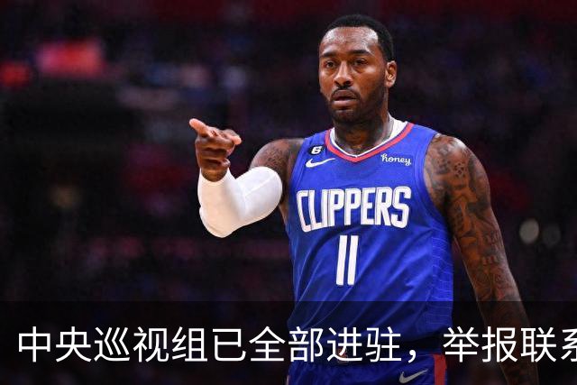中央巡视组已全部进驻，举报联系方式公布，这些问题抓紧反映！