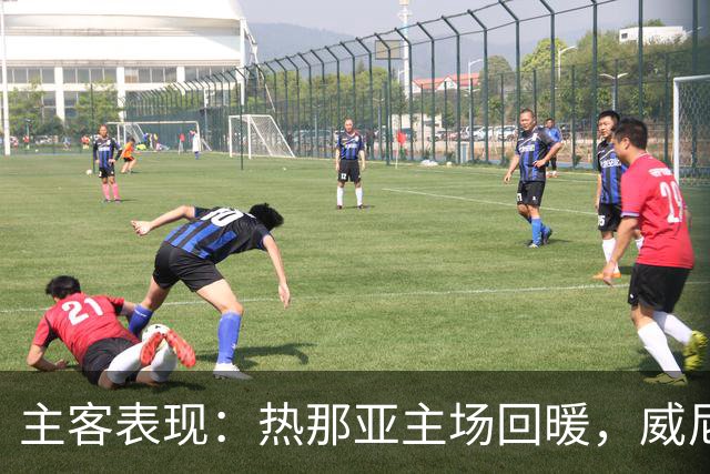 主客表现：热那亚主场回暖，威尼斯客场连败