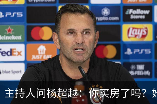 主持人问杨超越：你买房了吗？她答：没有，上海北京的房属实有点贵。主持人追问：对你来说还贵吗？杨超越声音拔高：你以为我挣多少？