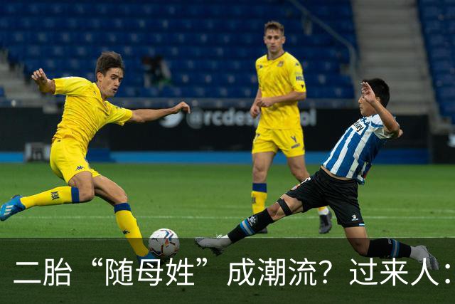 二胎“随母姓”成潮流？过来人：不用过十年，4个弊端就会显现