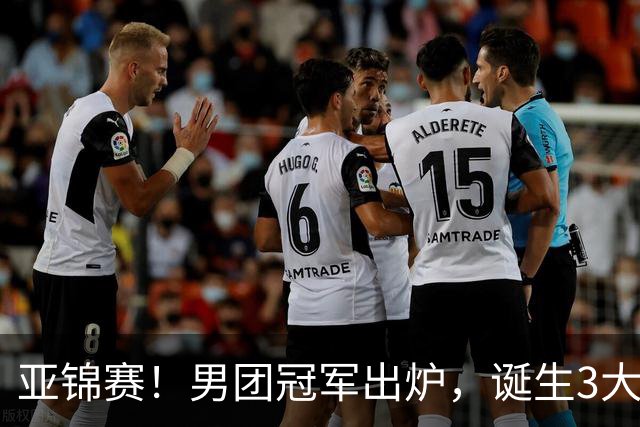亚锦赛！男团冠军出炉，诞生3大不可思议，张本跪地，林诗栋杀疯