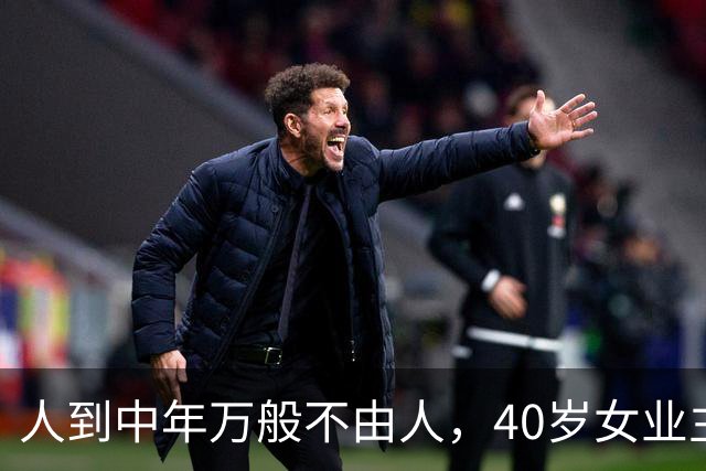 人到中年万般不由人，40岁女业主250万房产97万甩卖，含泪放下执念，及时止损是中年人无奈的取舍
