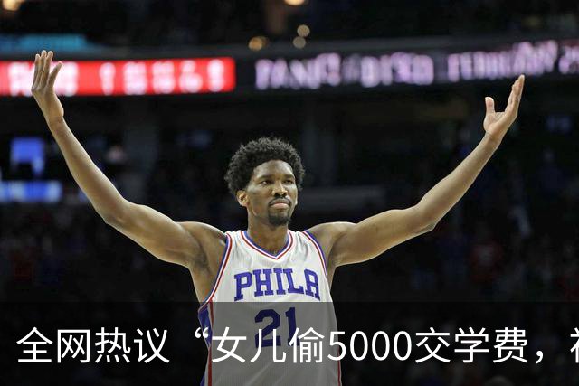全网热议“女儿偷5000交学费，被亲妈送进局子”，自私的人太可怕