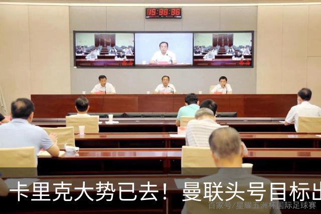 卡里克大势已去！曼联头号目标出炉，弗格森早就看好他