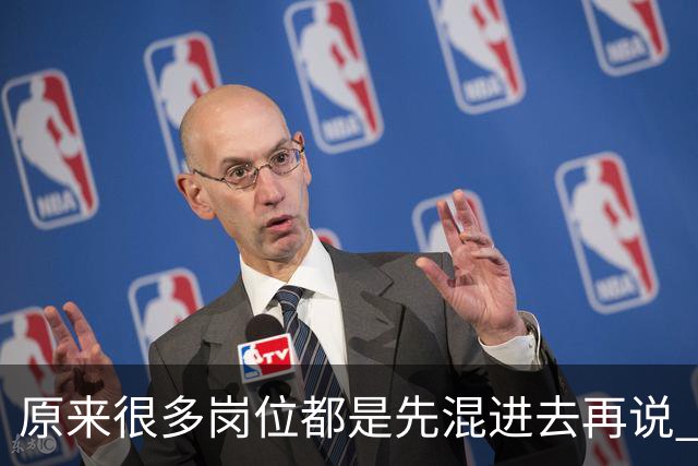 原来很多岗位都是先混进去再说 网友：带我儿子吃了两年，挣五万多