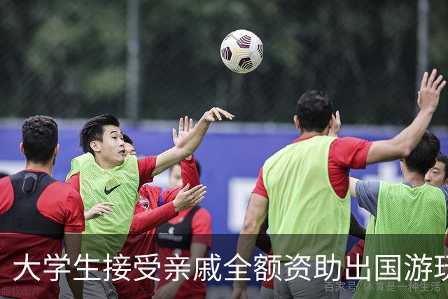 大学生接受亲戚全额资助出国游玩，母亲和妹妹是残疾人，家人低保资格会被取消吗？四川省民政厅回应
