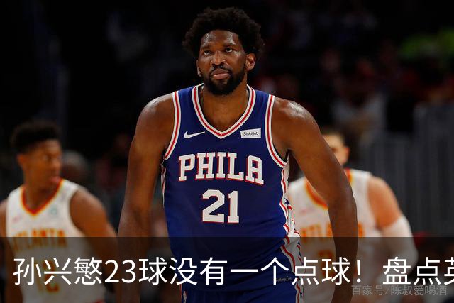 孙兴慜23球没有一个点球！盘点英超无点球金靴，亨利、苏牙上榜，谁最强？