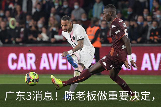 广东3消息！陈老板做重要决定，徐杰或落选国家队，杨溢有望上位