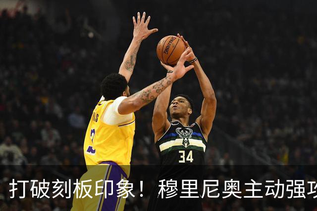 打破刻板印象！穆里尼奥主动强攻巴萨！皇马名宿直呼了不起