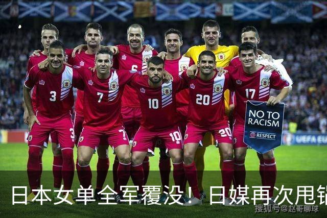 日本女单全军覆没！日媒再次甩锅中国，张本美和这番话，彻底破防