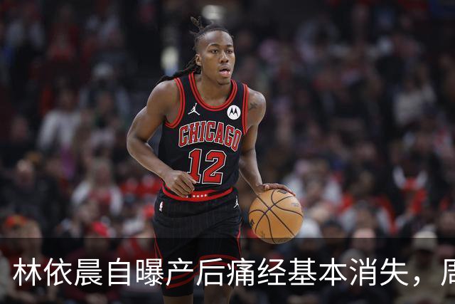 林依晨自曝产后痛经基本消失，周冬雨反问引热议！医生：能不能缓解要看类型