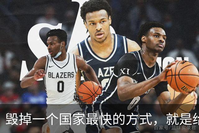 毁掉一个国家最快的方式，就是给老百姓不断发钱。