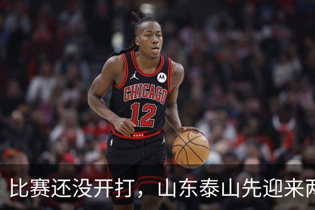 比赛还没开打，山东泰山先迎来两个大喜讯，取胜武汉三镇彻底稳了