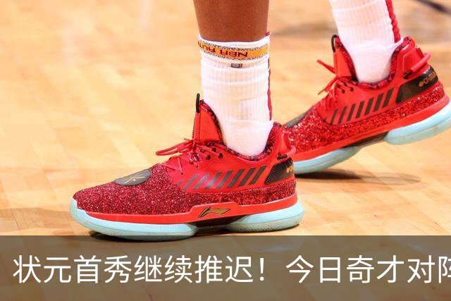 状元首秀继续推迟！今日奇才对阵公牛 迪班萨因脚踝伤势缺阵