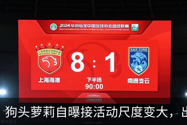 狗头萝莉自曝接活动尺度变大，出场费设置很低，每天7千到1万5