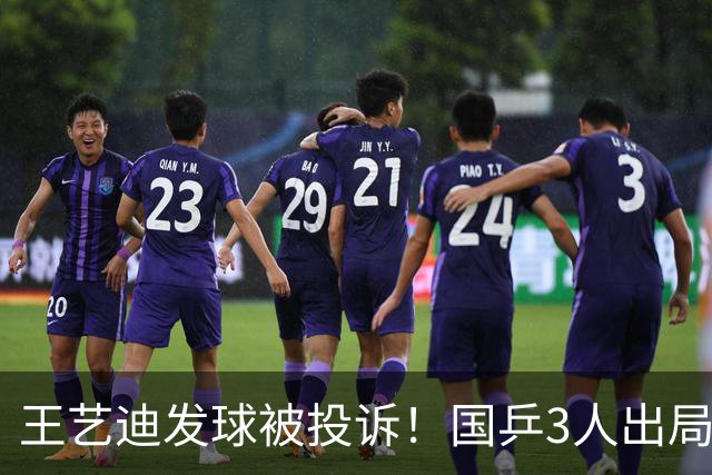 王艺迪发球被投诉！国乒3人出局！10月30日：王曼昱孙颖莎冲8强