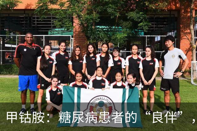 甲钴胺：糖尿病患者的“良伴”，对付5种病很在行，吃多久停药