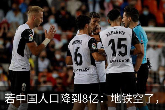 若中国人口降到8亿：地铁空了，医院不挤了，但是养老金崩了？