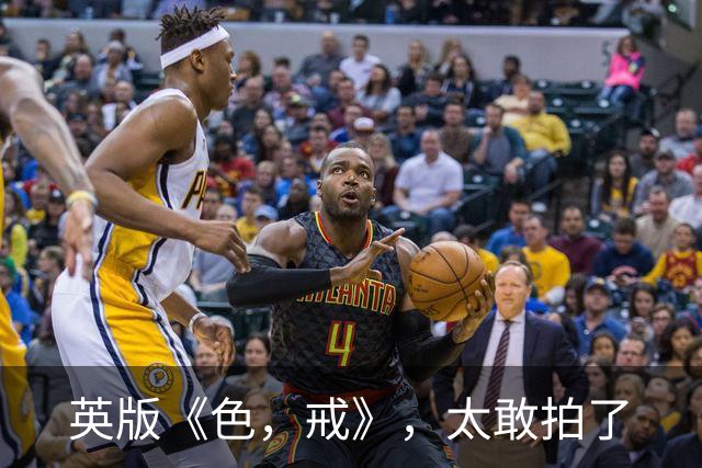英版《色，戒》，太敢拍了