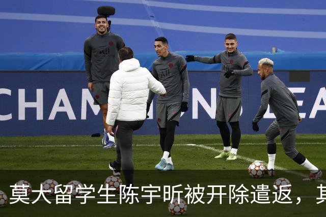 莫大留学生陈宇昕被开除遣返，其归国照片流出，“满脸毫无悔意”引发热议