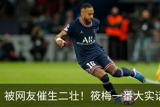被网友催生二壮！筱梅一番大实话，清醒通透圈粉无数