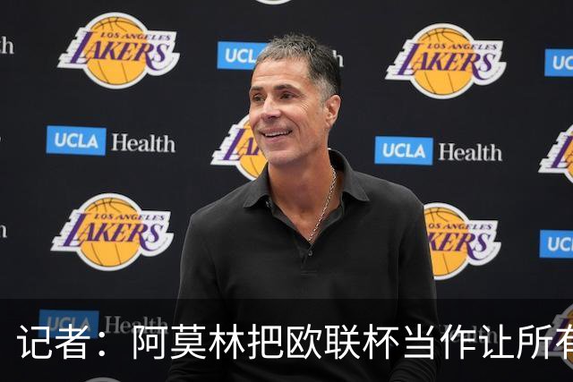 记者：阿莫林把欧联杯当作让所有球员获得出场机会的平台