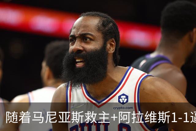 随着马尼亚斯救主+阿拉维斯1-1逼平马拉加，西甲最新积分榜出炉