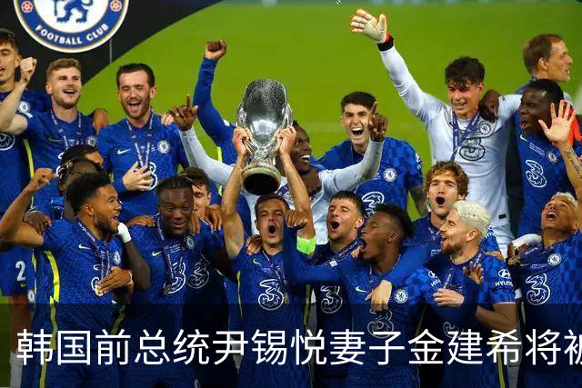 韩国前总统尹锡悦妻子金建希将被羁押至年底