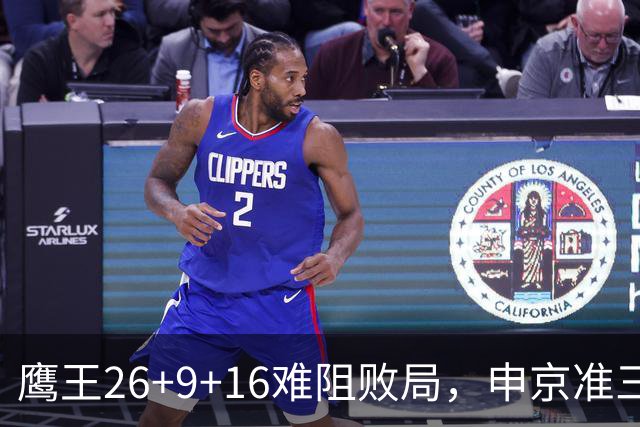 鹰王26+9+16难阻败局，申京准三双杜兰特22分，火箭送老鹰7连败