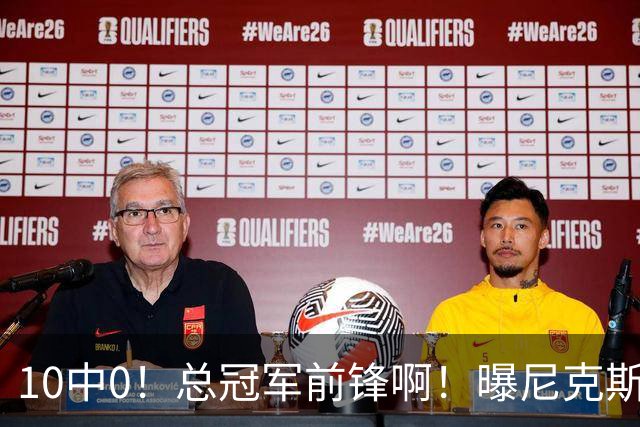 10中0！总冠军前锋啊！曝尼克斯或有解体大交易