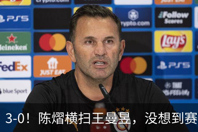 3-0！陈熠横扫王曼昱，没想到赛后陈熠这样说：自己运气太好了！