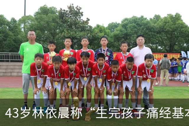 43岁林依晨称“生完孩子痛经基本消失”，去年刚生下第二个孩子；医生：痛经分两种，生育能否缓解要看病因