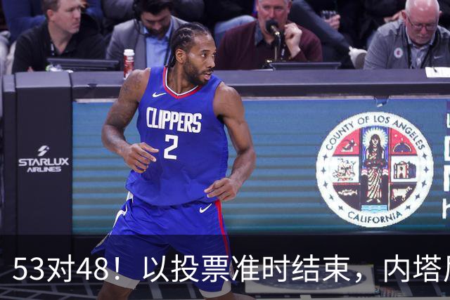 53对48！以投票准时结束，内塔尼亚胡优势微弱，组阁困局已经显现